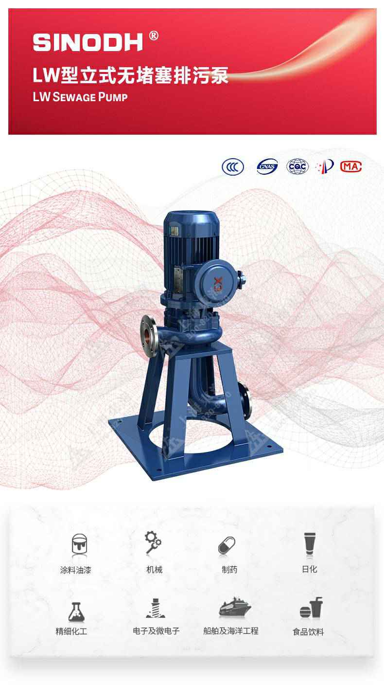 LW型立式无堵塞排污泵_01.jpg LW型立式无堵塞排污泵_01.jpg